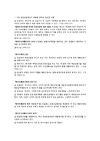 사회복지공동모금회법-11