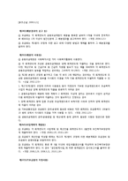 사회복지공동모금회법-12