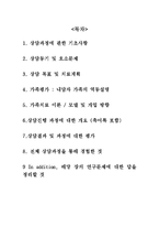 상담 개입 과정 -다세대 가족치료모델을 중심으로-2