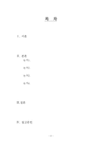 [교육사회학] 교과서와 보편타당성-2
