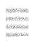 [교육사회학] 교과서와 보편타당성-4