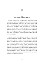[교육사회학] 교과서와 보편타당성-5
