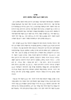 [교육사회학] 교과서와 보편타당성-9