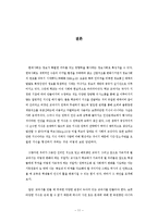 [교육사회학] 교과서와 보편타당성-13