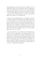 [교육사회학] 교과서와 보편타당성-14
