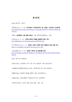 [교육사회학] 교과서와 보편타당성-15