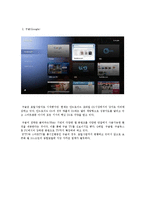 [매스컴] N스크린 서비스-3