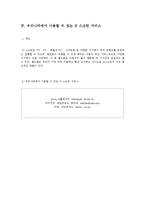 [매스컴] N스크린 서비스-6