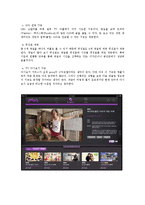 [매스컴] N스크린 서비스-8