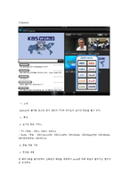 [매스컴] N스크린 서비스-9