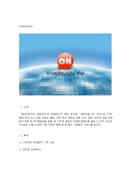[매스컴] N스크린 서비스-10