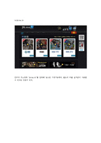 [매스컴] N스크린 서비스-11