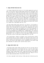 [산업복지] 예술인 복지법-7