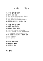 사랑과 결혼 레포트-2