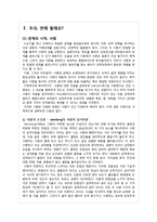 사랑과 결혼 레포트-3
