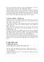 사랑과 결혼 레포트-8