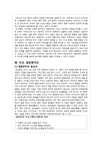 사랑과 결혼 레포트-15