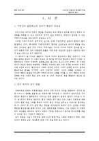 서울특별시 구로구 와 광명시의 환경빅딜 사례 -협상론적 접근-2