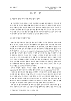 서울특별시 구로구 와 광명시의 환경빅딜 사례 -협상론적 접근-3