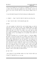 서울특별시 구로구 와 광명시의 환경빅딜 사례 -협상론적 접근-6
