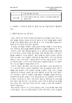 서울특별시 구로구 와 광명시의 환경빅딜 사례 -협상론적 접근-8