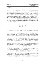 서울특별시 구로구 와 광명시의 환경빅딜 사례 -협상론적 접근-12