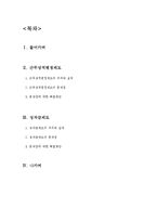 [행정학] 한국 행정의 문제점과 그에 대한 해결방안의 제시(인적자원의 평가를 중심으로)-2