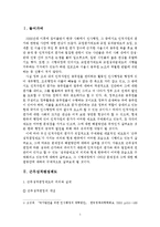 [행정학] 한국 행정의 문제점과 그에 대한 해결방안의 제시(인적자원의 평가를 중심으로)-3