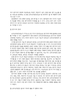 [행정학] 한국 행정의 문제점과 그에 대한 해결방안의 제시(인적자원의 평가를 중심으로)-8