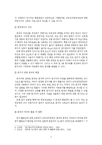 [행정학] 한국 행정의 문제점과 그에 대한 해결방안의 제시(인적자원의 평가를 중심으로)-10