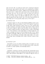 [행정학] 한국 행정의 문제점과 그에 대한 해결방안의 제시(인적자원의 평가를 중심으로)-12