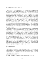 [행정학] 한국 행정의 문제점과 그에 대한 해결방안의 제시(인적자원의 평가를 중심으로)-18