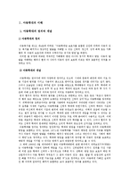 [아동복지론] 아동학대와 아동보호-2