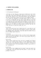 [아동복지론] 아동학대와 아동보호-3