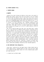 [아동복지론] 아동학대와 아동보호-16