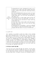 [아동복지론] 아동학대와 아동보호-19