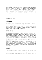 [아동복지론] 아동학대와 아동보호-20