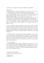 [한국사] 일제하 민족자본가의 존재양태-2