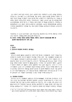 [한국사] 일제하 민족자본가의 존재양태-3