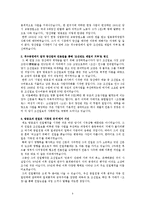 [한국사] 일제하 민족자본가의 존재양태-9