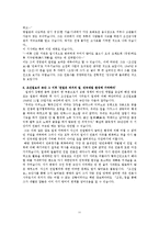 [한국사] 일제하 민족자본가의 존재양태-11