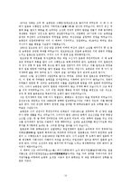 [한국사] 일제하 민족자본가의 존재양태-13