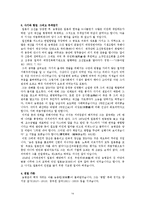[한국사] 일제하 민족자본가의 존재양태-14