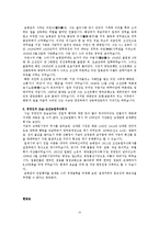 [한국사] 일제하 민족자본가의 존재양태-15
