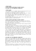 [한국사] 일제하 민족자본가의 존재양태-16