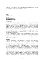 [한국사] 일제하 민족자본가의 존재양태-19