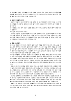 [한국사] 일제하 민족자본가의 존재양태-20