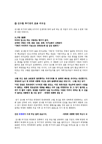 황희정승과 김수환 추기경의 포용의 리더십-3