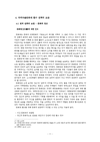 국외유출문화재 환수를 위한 방안 연구 -문화,윤리적 관점에서-11
