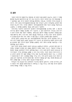 국외유출문화재 환수를 위한 방안 연구 -문화,윤리적 관점에서-16